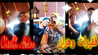 Cheikh Abdou et Fakirat Wahran الشيخ عبدو و فقيرات وهران [upl. by Mady]