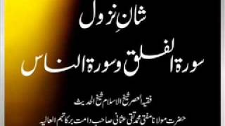 Mufti Muhammad Taqi Usmani  Shan e Nuzool Surah Falaq Aur Surah Naas 19th Dec 2008 [upl. by Ndnarb]