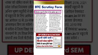 UP DElEd Btc Scrutiny Form Start 2024 upbtc manishacademy updeled [upl. by Coffin]