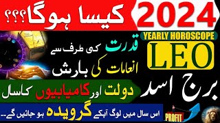 Leo 2024 Yearly HoroscopeBurj Asad2024 Kaisa rahegaZodiac SignsAstrology Predictions Urdu Hindi [upl. by Bussy]