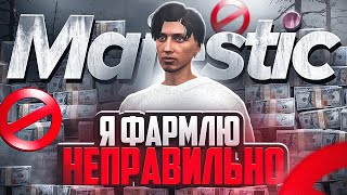 КАК ЗАРАБОТАТЬ НА ГТА 5 РП МАДЖЕСТИК  ФАРМИ ПРАВИЛЬНО  GTA 5 RP MAJESTIC [upl. by Ahsinawt]