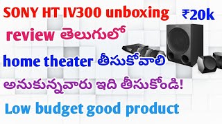 Sony HT IV300 review in telugu unboxing video  this is the best home theater in this price range [upl. by Chancey]