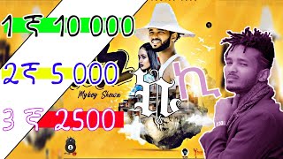 Mykey Shewa Kiki Dance Challenge New EThiopian Music 2021 [upl. by Gies]