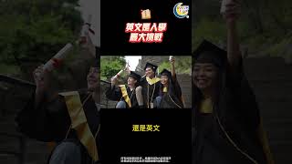 【大馬教育🎓】台灣畢業後可到大馬升學嗎？ malaysiafurthereducation [upl. by Petie888]