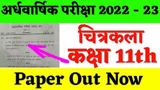 अर्धवार्षिक परीक्षा चित्रकला महत्वपूर्ण प्रश्न 2022  23class 11th arts model paper  11modelpaper [upl. by Older]