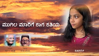 Mugila Marige Raaga Ratiya  ಮುಗಿಲ ಮಾರಿಗೆ ರಾಗ ರತಿಯ  Sanvi P [upl. by Leiuqeze]