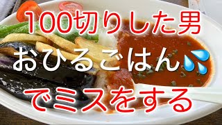 100切り後の次戦でお昼ご飯をミスする・・・ [upl. by Marguerie316]