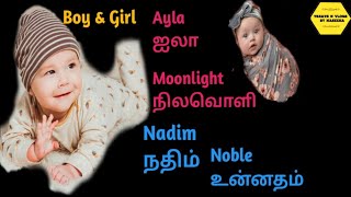 Trending Muslim Baby Names In TamilIslamic Boy Baby Names Islamic Baby Girl Names in Tamil [upl. by Billen609]