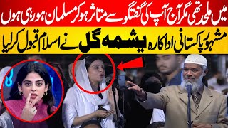 Dr Zakir Naik Sy Question Puchny K Bad Actress Yashma Asad Gill Ny Islam Qabool Kar Liya [upl. by Nallac]