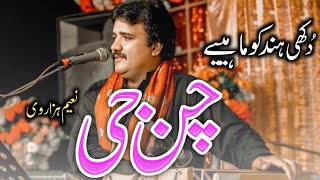 Chan Ji Mahiye  Naeem hazarvi New Video Songs  Hindko Mahiya Chan ji  نعیم ہزاروی دکھی ماہیے [upl. by Ravi635]