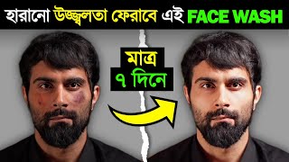 Toker ujjolota baranor upay  Cheleder Best Face Wash  Best Face Wash For Men [upl. by Peednas]