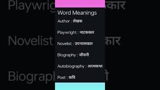 Important and Useful Word Meaningsshortsfeedviralvideo [upl. by Anse905]