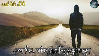 Eka Din একা দিন  slowedreverb Lyrical  Minar  bangla sad song [upl. by Mcleod]