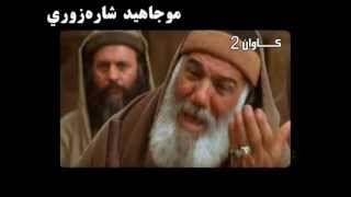 Kurdish Flim Pexembar Sulaiman فليمي حه‌زره‌تي سوله‌يمان [upl. by Gillespie]