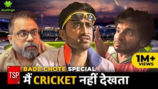 TSPs Bade Chote Special  Main Cricket Nahi Dekhta [upl. by Ricardo]