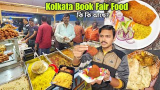 Kolkata Book Fair Food বইমেলাতে Food Festival এর খাবার Polao Chicken Fish Fry  Kolkata Street Food [upl. by Chamberlin]