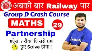 1100 AM  RRB Group D 2018  Maths by Sahil Sir  Partnership [upl. by Gereron]