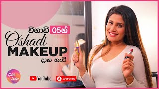 Simple Makeup Routine With Oshadhi Himasha  විනාඩි 05න් ඕෂධී Makeup දාන හැටි [upl. by Larson]