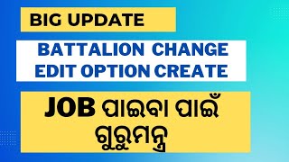 Battalion Edit option ll JOB CRACK Guru Mantra ll 👍👍👍❤️❤️❤️ [upl. by Iahs]