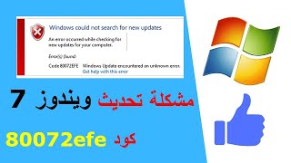 windows 7 update error 80072efe [upl. by Berwick]