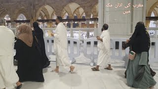 Beautiful Maghrib Azan In Makkah  Best Adhan In Makkah  Makkah vlog  Bint e Hawa Vlogs [upl. by Romeu]