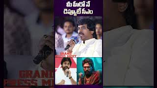 Pushpa 2 Producer About Pawan Kalyan pawankalyan alluarjun funny telugucinema teluguactor tfi [upl. by Lamoree]