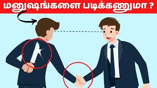 17 Psychological Tricks To READ PEOPLE Like a Book in Tamil Clue Body Languages [upl. by Nonnaehr]