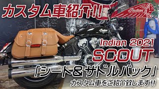 Indian カスタム車両紹介「2021 スカウト」シート＆脱着可能なサドルバッッグを装着したカスタム車両を簡単にご紹介致します！ユーメディア湘南 インディアンモーターサイクル [upl. by Allicerp720]