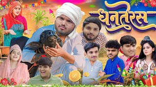 nitin mridul हैप्पी धनतेरस the mridul comedy video nitin mridul new short video comedy funny love [upl. by Emmalynn487]