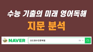 수능기출의미래 영어독해 13강 빈칸 25 [upl. by Bultman766]