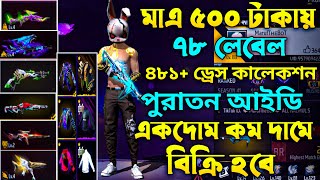 free fire id sell bd 500 tk today  500 tk id sell  ff id sell today  ff id sale bd 500 tk [upl. by Aryn996]