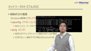 2930 ネットワークのトラブルシューティング｜ネットワークのしくみとトラブル対応 [upl. by Eatnuahc]