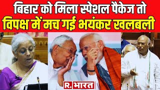 Budget 2024 Bihar को सौगात विपक्ष में भयंकर बौखलाहट  Breaking News [upl. by Ennovyhc]