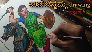 Kittur Rani Chennamma drawing with colour pencil Kittur utsava Sangolli Rayanna drawing part 1 [upl. by Kristel]