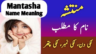 Mantasha Name Meaning In Urdu  Mantasha Naam Ke Mane  منتشا نام کا مطلب [upl. by Danni642]