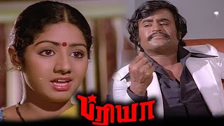 பிரியா Priya Movie Tamil Full Movie rajinikanth tamilmovies HD Movie ப்ரியா திரைப்படம் மூவி [upl. by Atirres]