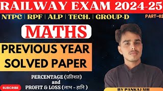 RAILWAY EXAM 2024RRB MATHS PREVIOUS PAPER SOLUTIONSPART 01MATH PLUS BY PK SIR railway rrb [upl. by Akenaj901]