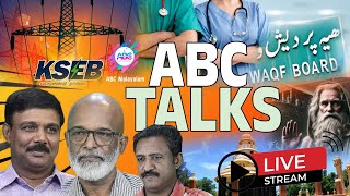 മറച്ചുവെച്ച സത്യങ്ങളുടെ തുറന്നു പറച്ചിൽ  ABC TALKS LIVE STREAMING  07122024 [upl. by Yellac]