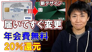 三井住友クラシックカードが来た①Vpassアプリログイン②ApplePay登録③Kyashへのチャージ④今後のキャンペーン内容⑤新デザインカード切り替え [upl. by Leffen32]