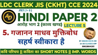 LECTURE 5  सहर्ष स्वीकारा है  JSSC LDC HINDI PAPER 2 BY ASHMITA MAM  jssc jssccgl [upl. by Nywles]