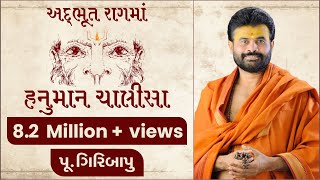 અદ્ભૂત રાગમાં હનુમાન ચાલીસા  Hanuman Chalisha [upl. by Adnylam]