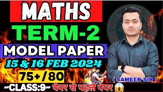 class 9 maths Model paper set123 Annual exam 2024 बस इतना करके ही जाना🔥by sspathshala [upl. by Llyrrad388]