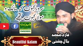 Sarwar Kahoon Ke Malik o Mola Kahoon tujhe Qari Bilal Raza Qadri By KarachiShahzaib Madni Sound [upl. by Ardnek]