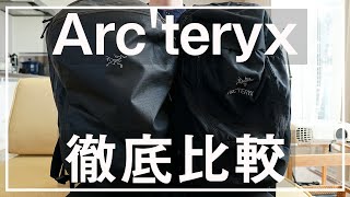 【ARCTERYX】2大バックパックを徹底比較。GranvilleとMantis、それぞれの特徴を比べてみた。 [upl. by Maren]