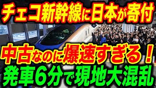 【総集編】「中古なのに早すぎる」日本が寄付した中古新幹線が、発車6分で現地大パニック【海外の反応】 [upl. by Ahker]