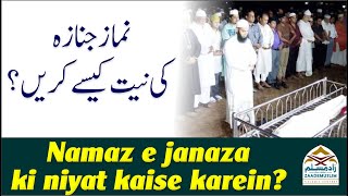 Namaz e janaza ki niyat kaise karein  Namaz Ke Masail [upl. by Mukul962]