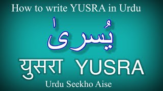 How to write YUSRA in urdu  YUSRA name meaning in Urdu  YUSRA naam ka matlab kiya he [upl. by Melodie]