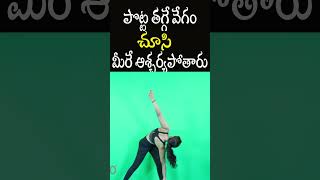 Exercises to Lose Belly Fat in Telugu  Slim waist Exercises in Telugu  Stomach workout [upl. by Bennie]