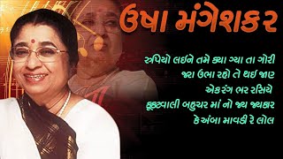 ઉષા મંગેશકર સુપરહિટ ગુજરાતી ગાને 01  Usha Mangeshkar Nonstop Gujarati Audio Songs  Gujarati Song [upl. by Coonan739]