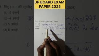 यूपी बोर्ड परीक्षा 2025upboardexam2025mathsmodelpaper [upl. by Assirrem277]